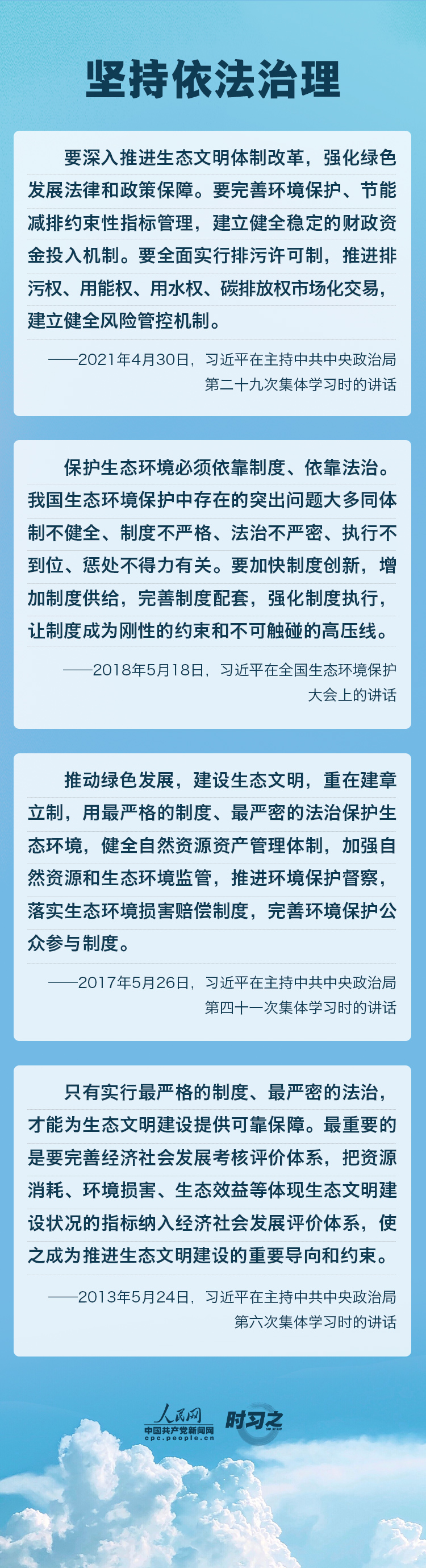 精準、科學(xué)、依法 習(xí)近平強調(diào)堅決打贏污染防治攻堅戰(zhàn)