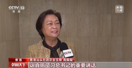 增信心 受鼓舞 港澳各界熱議二十大開(kāi)幕