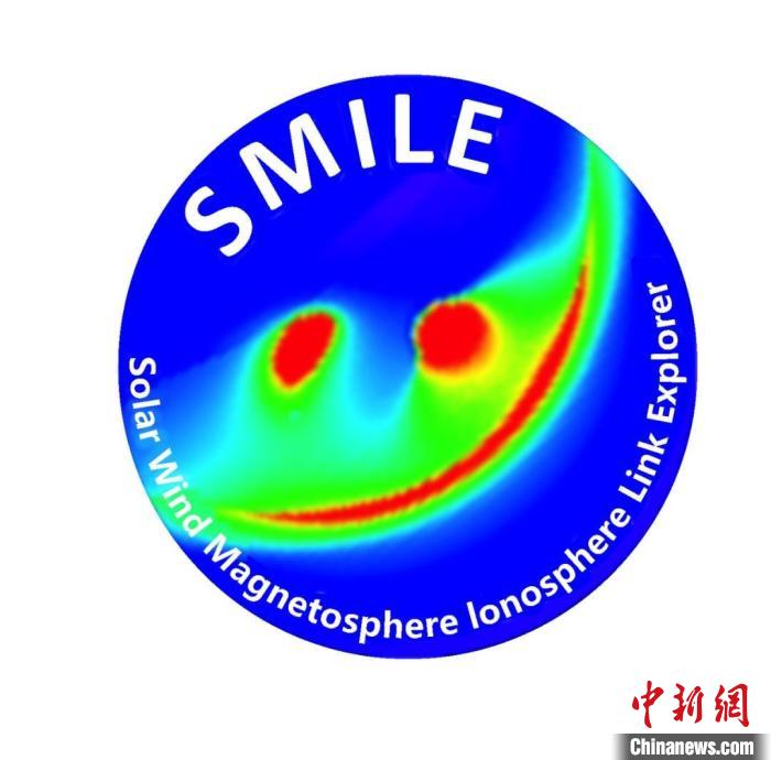 中歐聯(lián)合“微笑”衛(wèi)星(SMILE)任務(wù)標(biāo)識(shí)?！≈锌圃簢?guó)家空間科學(xué)中心 供圖