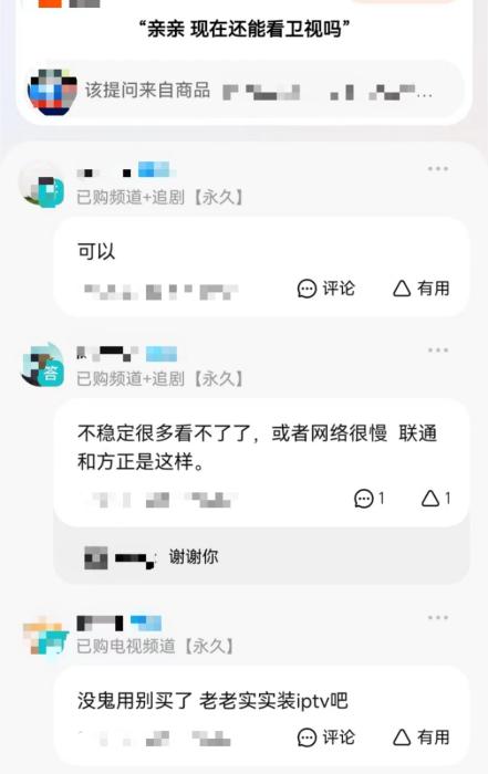 截圖自某電商平臺商品提問頁面。