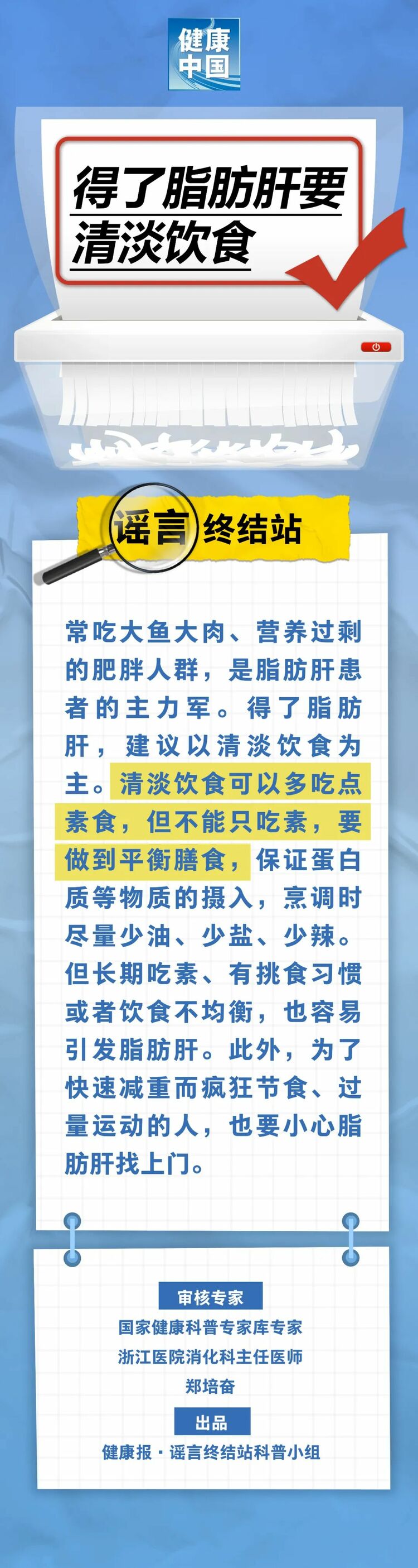 得了脂肪肝要清淡飲食……是真是假？｜謠言終結(jié)站_fororder_640