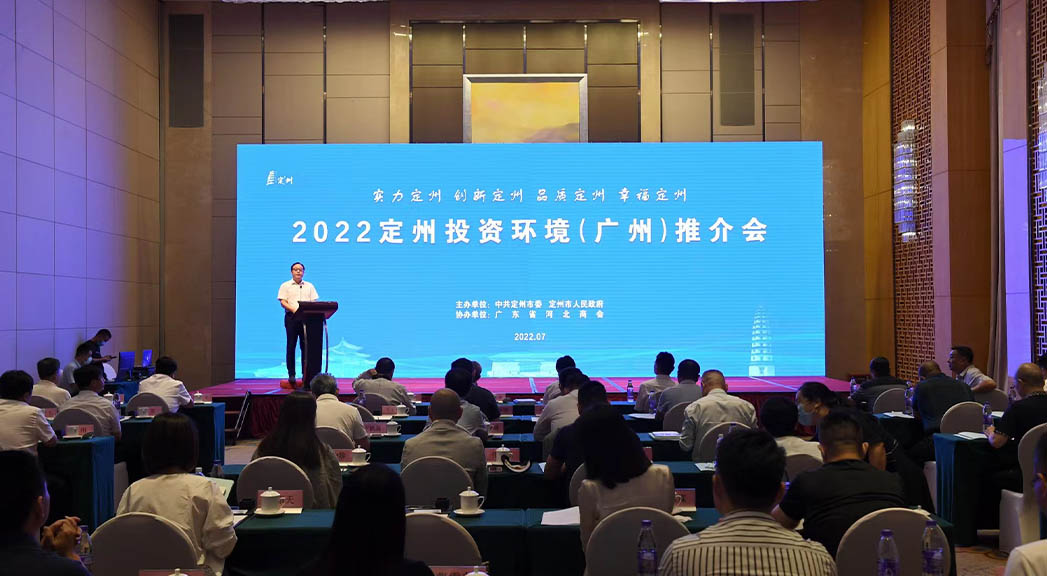 2022定州投資環(huán)境（廣州）推介會(huì)現(xiàn)場(chǎng)。白永民攝