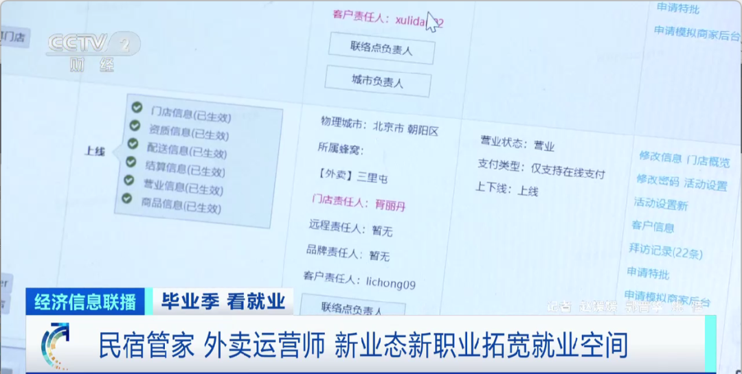 民宿管家、外賣運營師……這些新職業(yè)擴寬就業(yè)空間