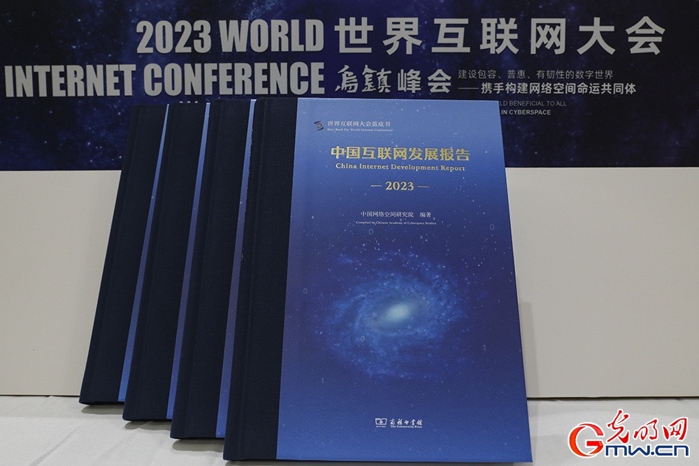 《中國(guó)互聯(lián)網(wǎng)發(fā)展報(bào)告2023》發(fā)布 數(shù)字中國(guó)建設(shè)展現(xiàn)新圖景