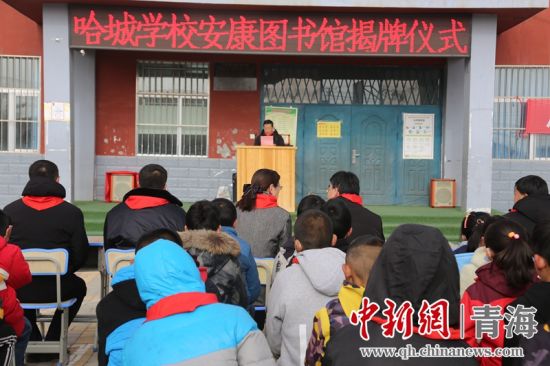 圖為哈城中心小學“安康圖書館”揭牌儀式現(xiàn)場。張海雯攝