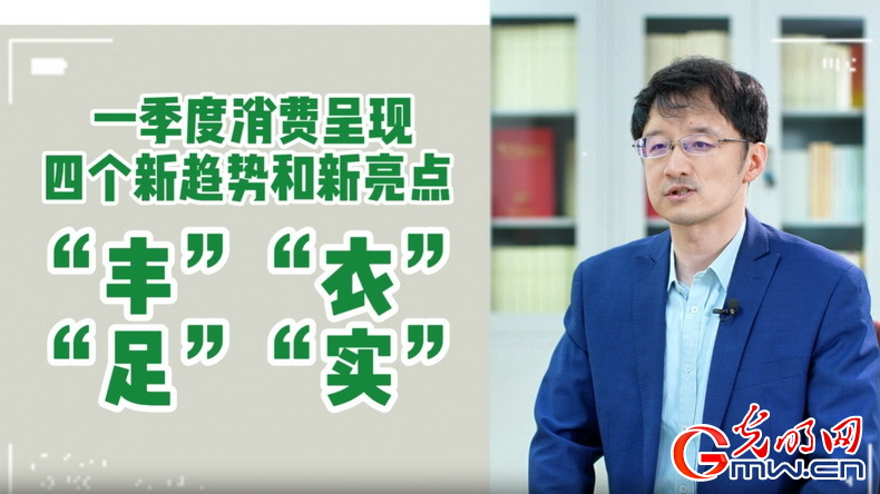 視頻丨專家解讀：政策給力、基本面蓄力 全年消費預(yù)計持續(xù)恢復(fù)向好