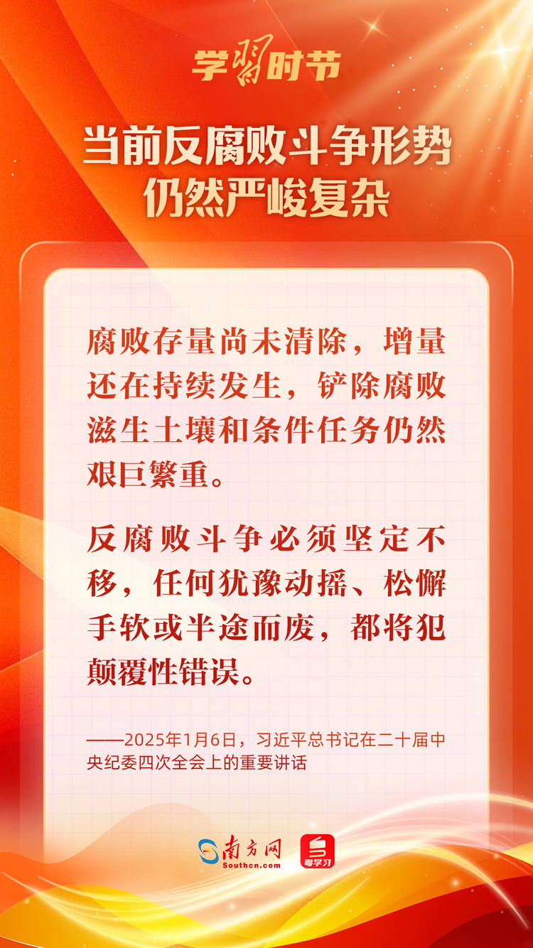 學(xué)習(xí)時(shí)節(jié)｜堅(jiān)決打好反腐敗斗爭攻堅(jiān)戰(zhàn)持久戰(zhàn)總體戰(zhàn)