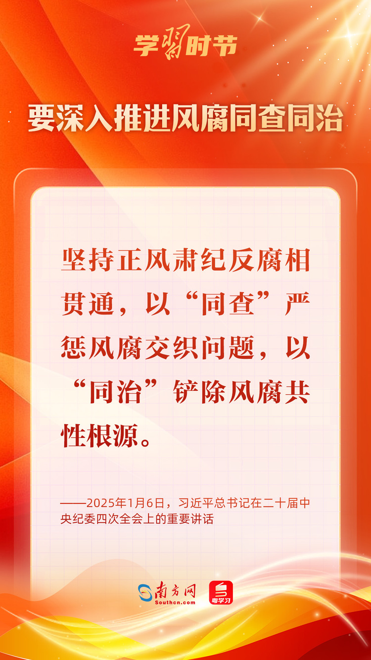 學(xué)習(xí)時(shí)節(jié)｜堅(jiān)決打好反腐敗斗爭攻堅(jiān)戰(zhàn)持久戰(zhàn)總體戰(zhàn)